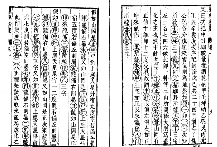 《五种秘窍全书》之罗经秘窍+甘时望着 (12).png